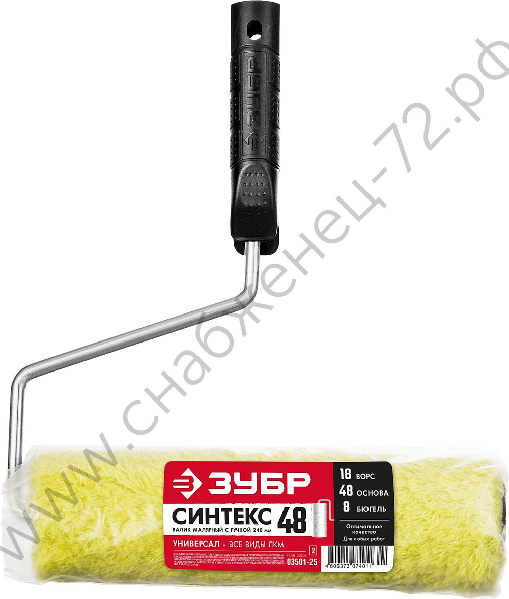 ЗУБР СИНТЕКС 48 мм, 240 мм, полиакрил, Малярный валик с ручкой, ПРОФЕССИОНАЛ (03501-25)