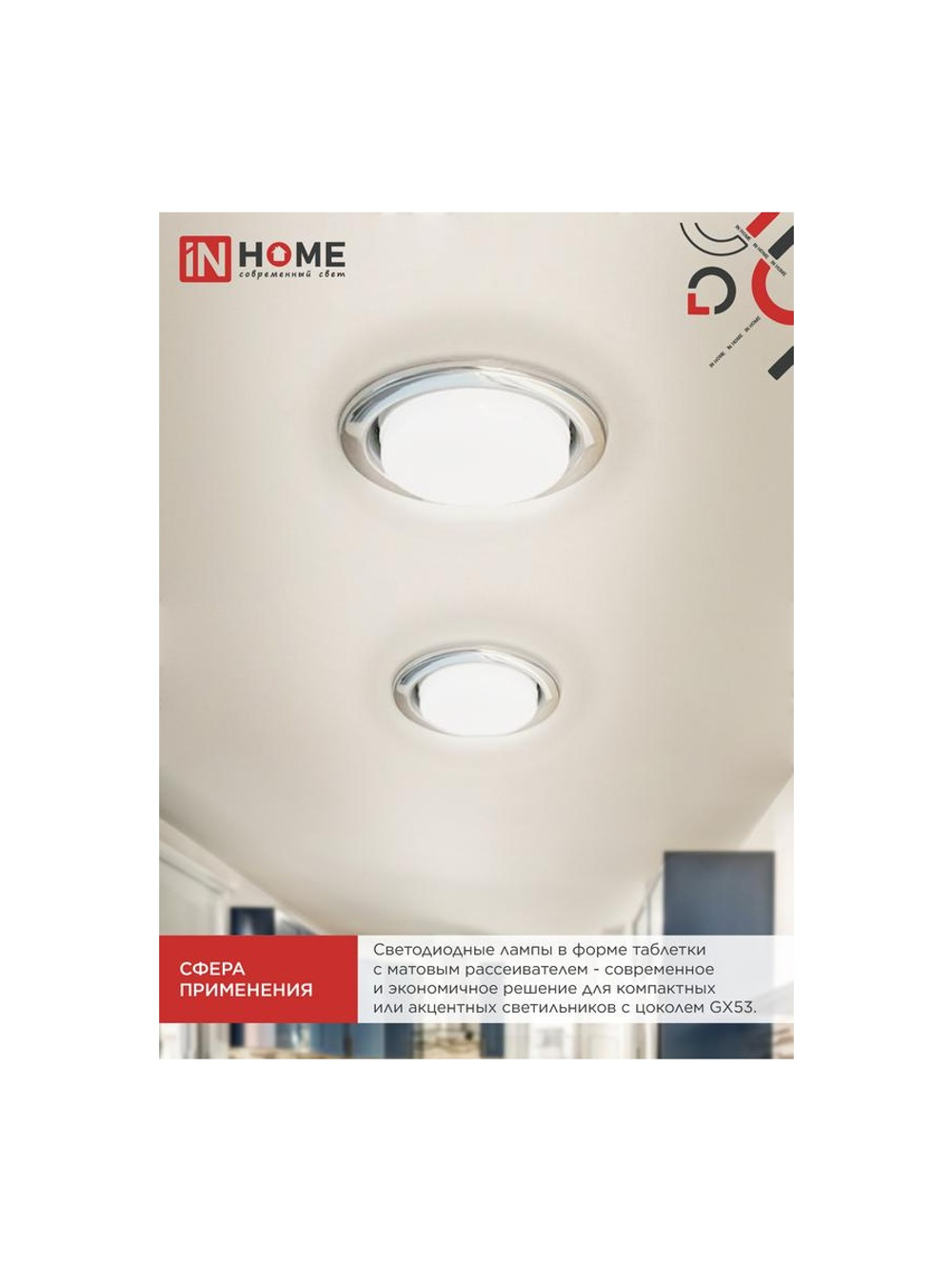 Лампа светодиодная LED-GX53-VC 10Вт таблетка 3000К тепл. бел. GX53 950лм 230В IN HOME 4690612020754