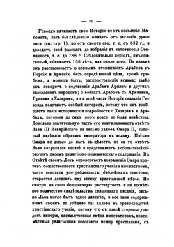 История халифов Вардапета Гевонда, писателя VIII века | К. Патканьян