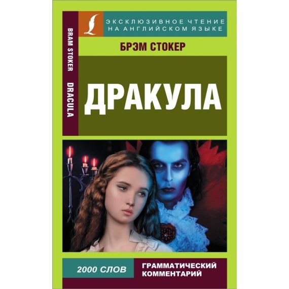 Дракула