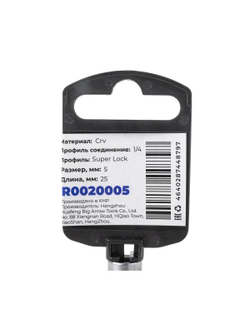 Головка 1/4" Super Lock 5 мм L=25 мм, на холдере Arnezi R0020005