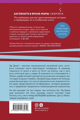 Ложь за ложь (#1). Елена Хантинг