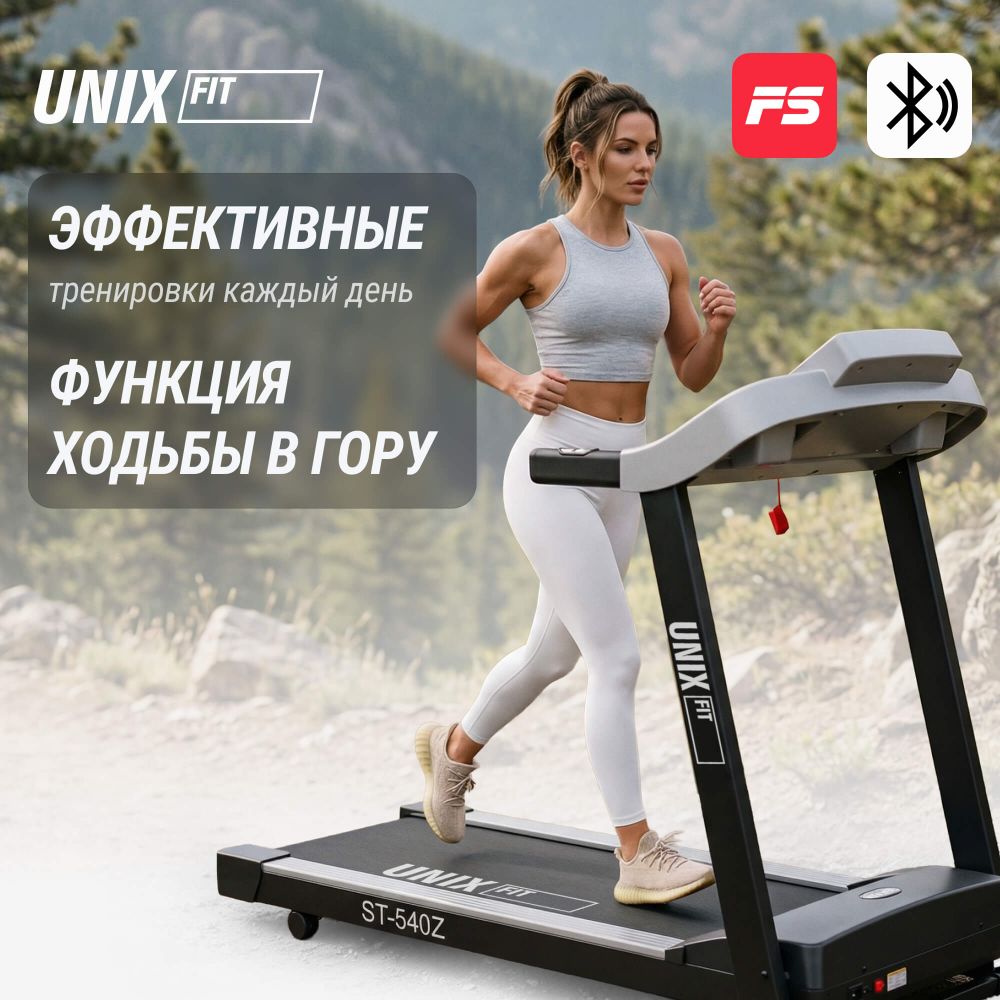 Беговая дорожка UNIX Fit ST-540Z