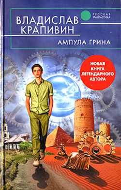 Ампула Грина