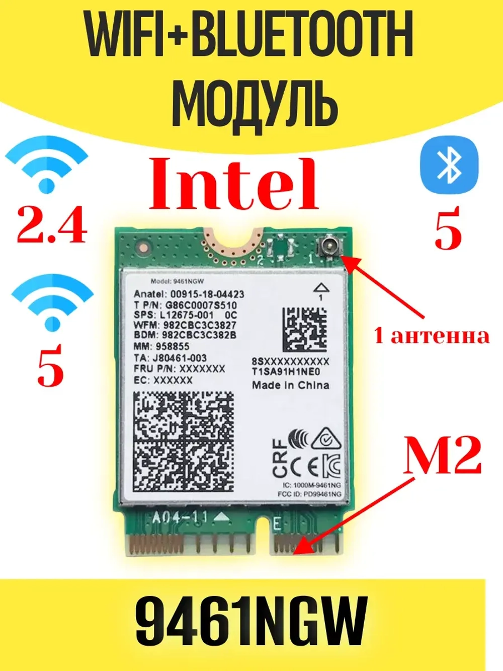 Модуль WiFi+Bluetooth Intel 9461NGW
