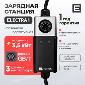 ECHARGE