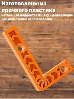 Угольник строительный / Набор угольников пластиковых 4 шт. 80х50 мм