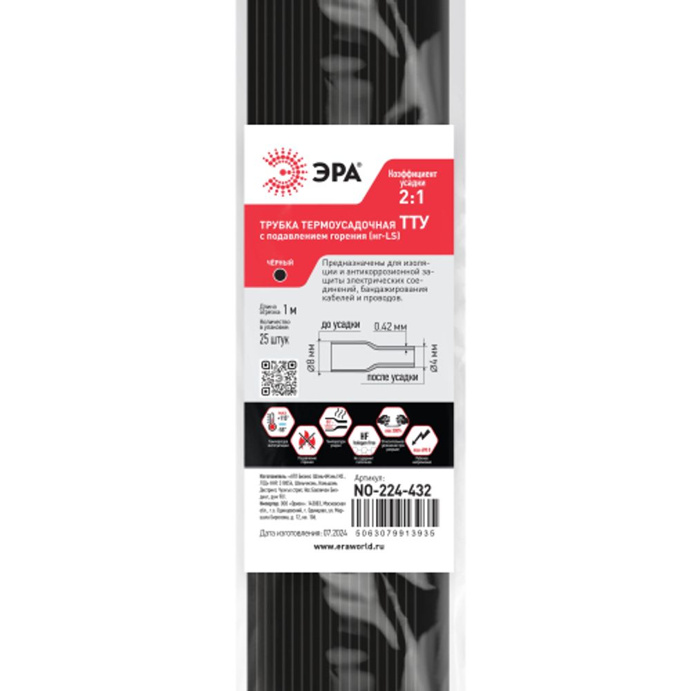 Термоусадочная трубка ЭРА NO-224-432 ТТУ нг-LS 8/4 чёрная в отрезках по 1 м 25 шт
