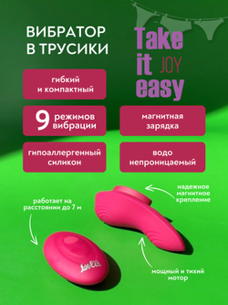 Перезаряжаемый вибратор в трусики Take it Easy Joy