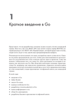 Golang для профи: Создаем профессиональные утилиты, параллельные серверы и сервисы, 3-е изд.
