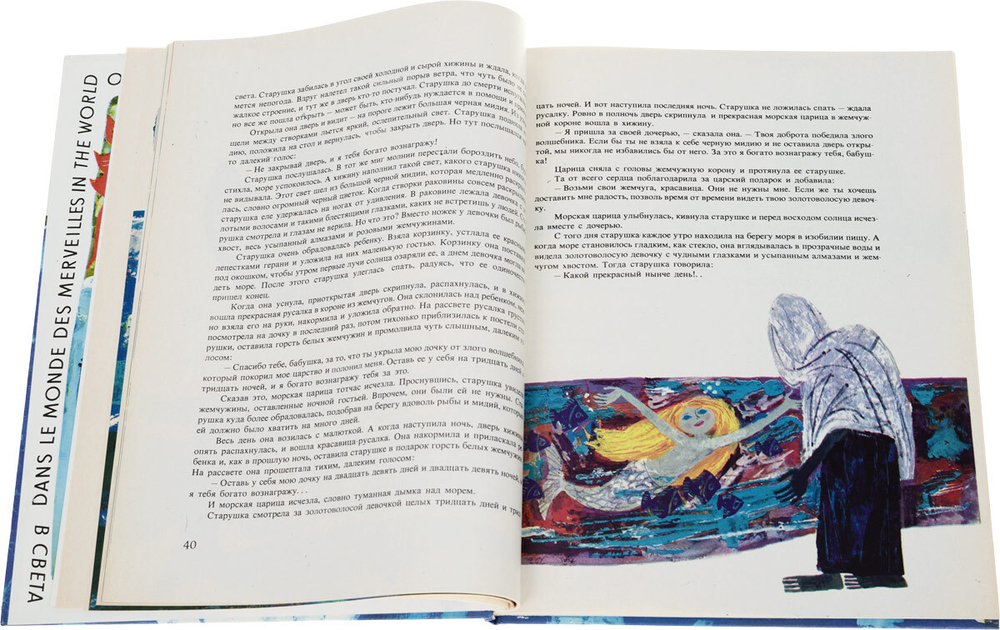 Морские сказки. Том 2