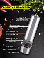 Электрическая мельница для специй с подсветкой, питание 4 АА, стальная