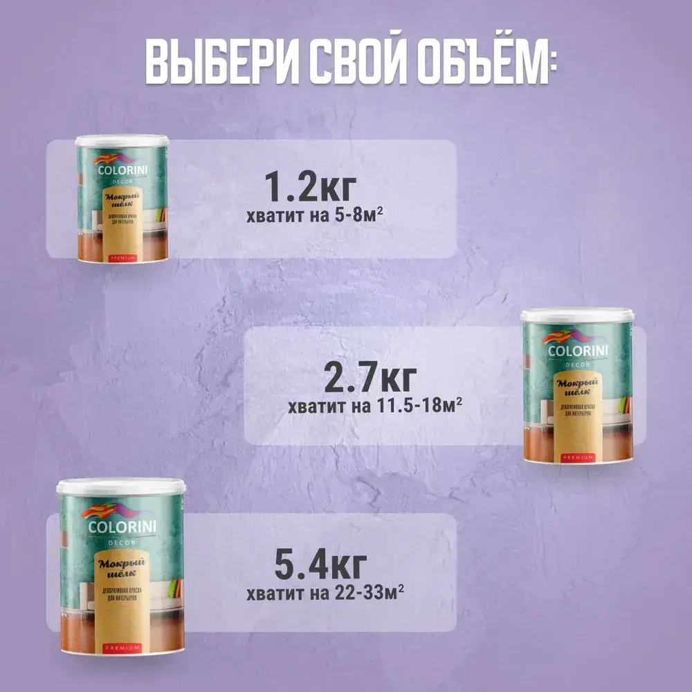 Декоративная краска с эффектом мокрый шёлк 1.2 кг