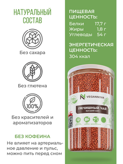 Гречишный чай (500 гр)