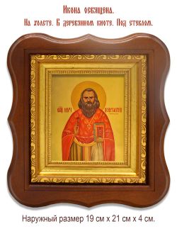 Константин Немешаев священномученик. Икона на холсте.
