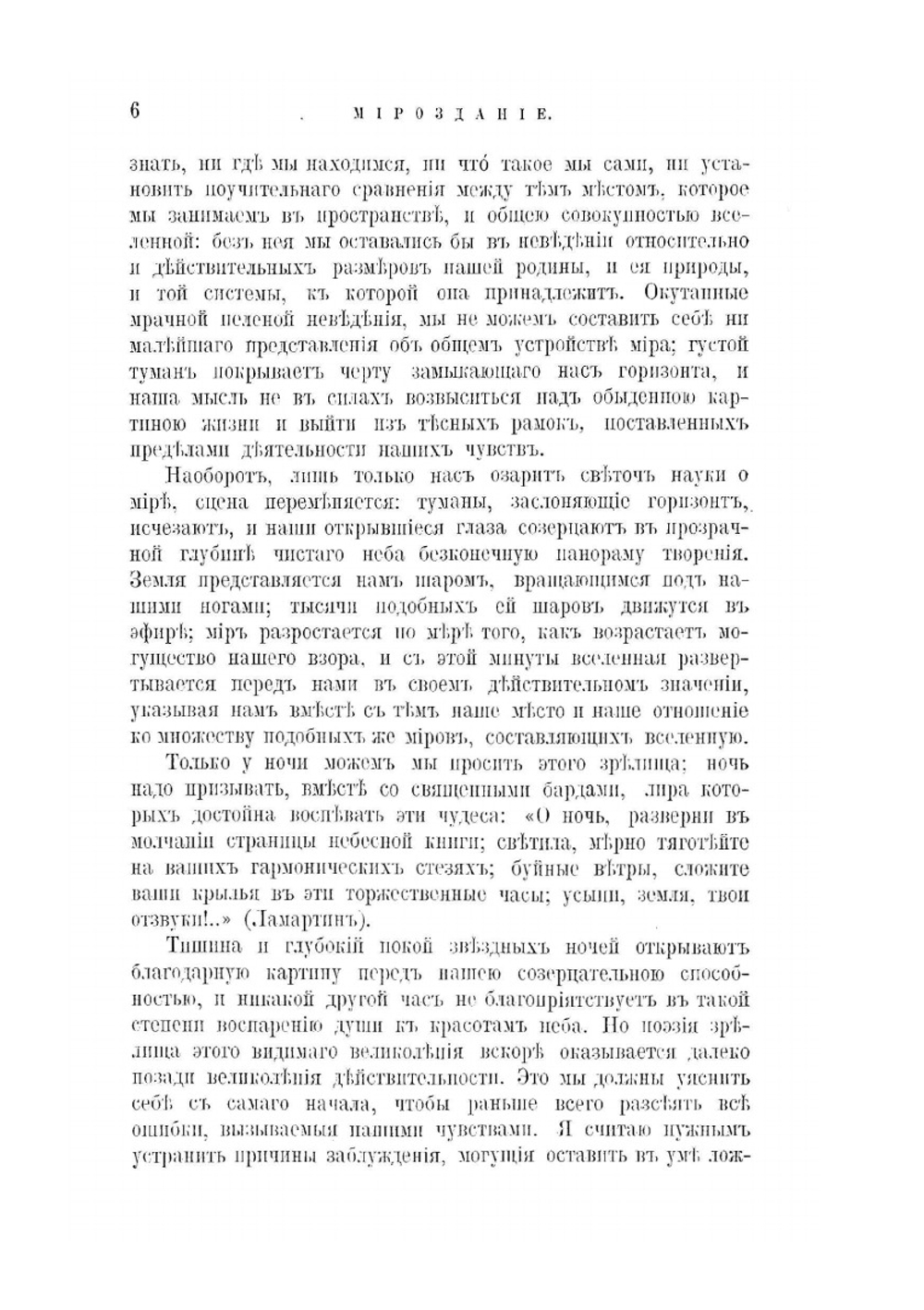 Небесные светила | Н.К. Фламмарион