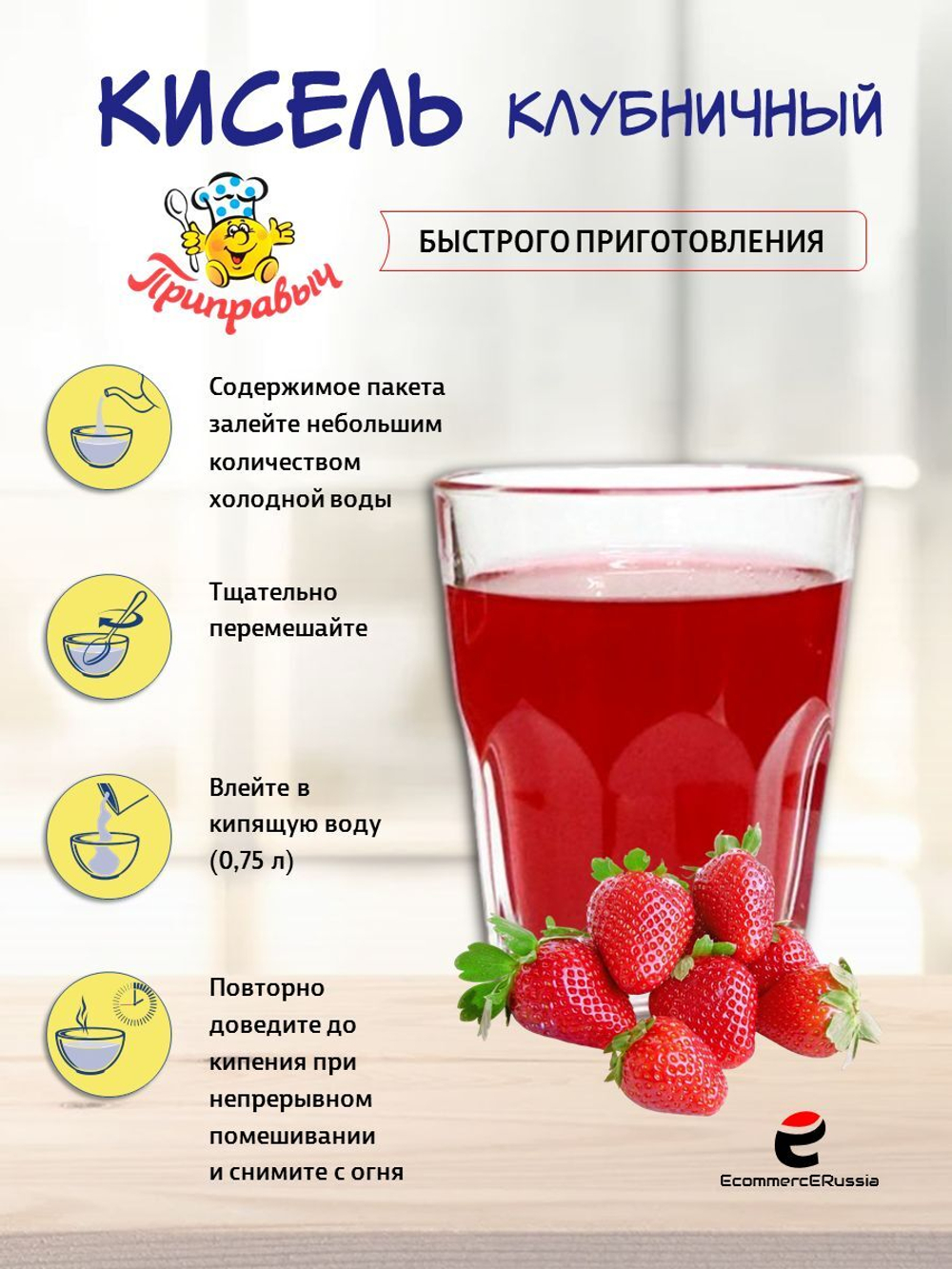 Кисель быстрого приготовления Приправыч Клубника 110гр. 25 шт.