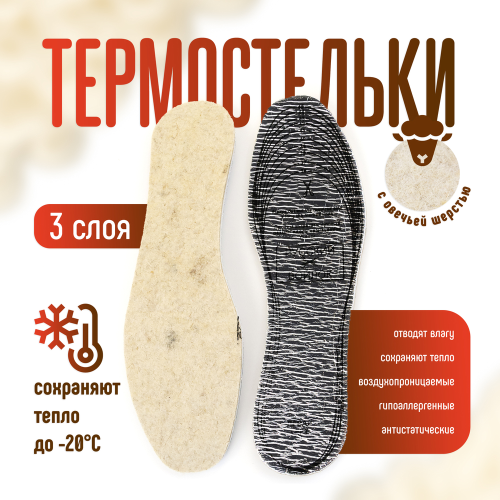 Стельки с овечьей шерстью (белые)