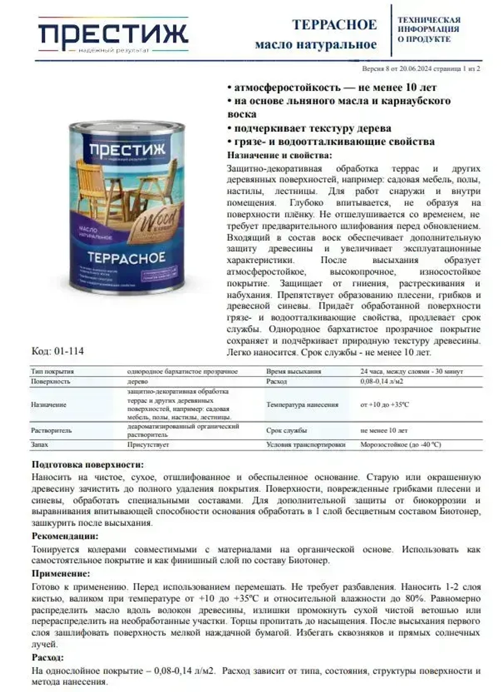 Масло ТЕРРАСНОЕ натуральное 0,9л с природным воском бесцветное Престиж