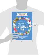 Адвент-календарь на Новый год