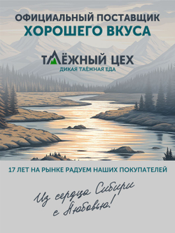 Ветчина из кабана и косули ТАЁЖНЫЙ ЦЕХ консервированная 120г