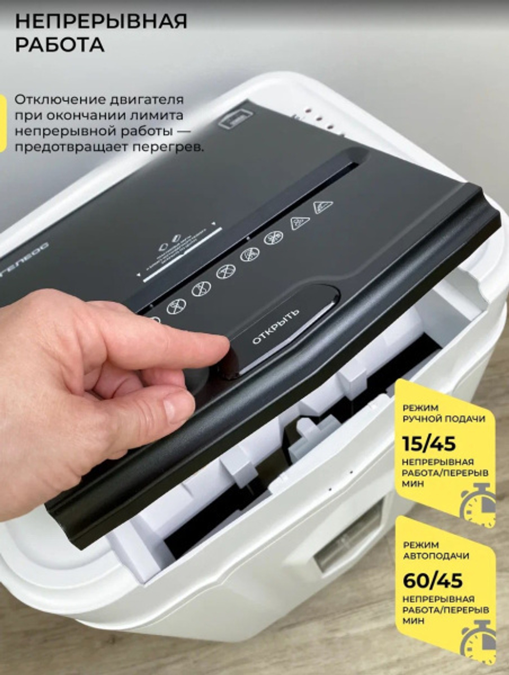 Уничтожитель бумаг ГЕЛЕОС АП20-5