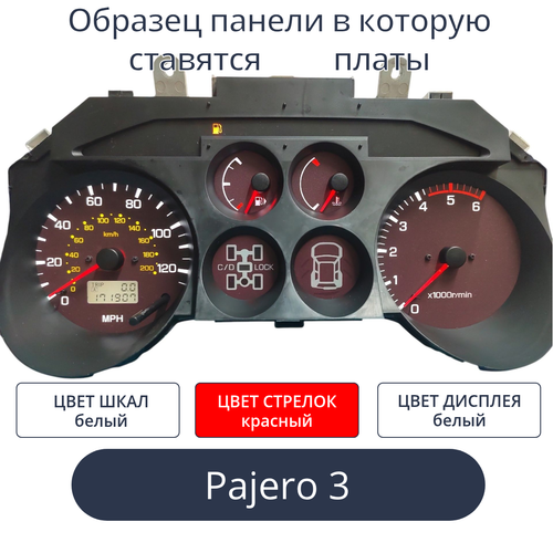Светодиодная плата для панели Pajero 3 (белые шкалы и дисплей, красные стрелки)