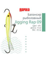 Балансир для зимней рыбалки Jigging Rap 05