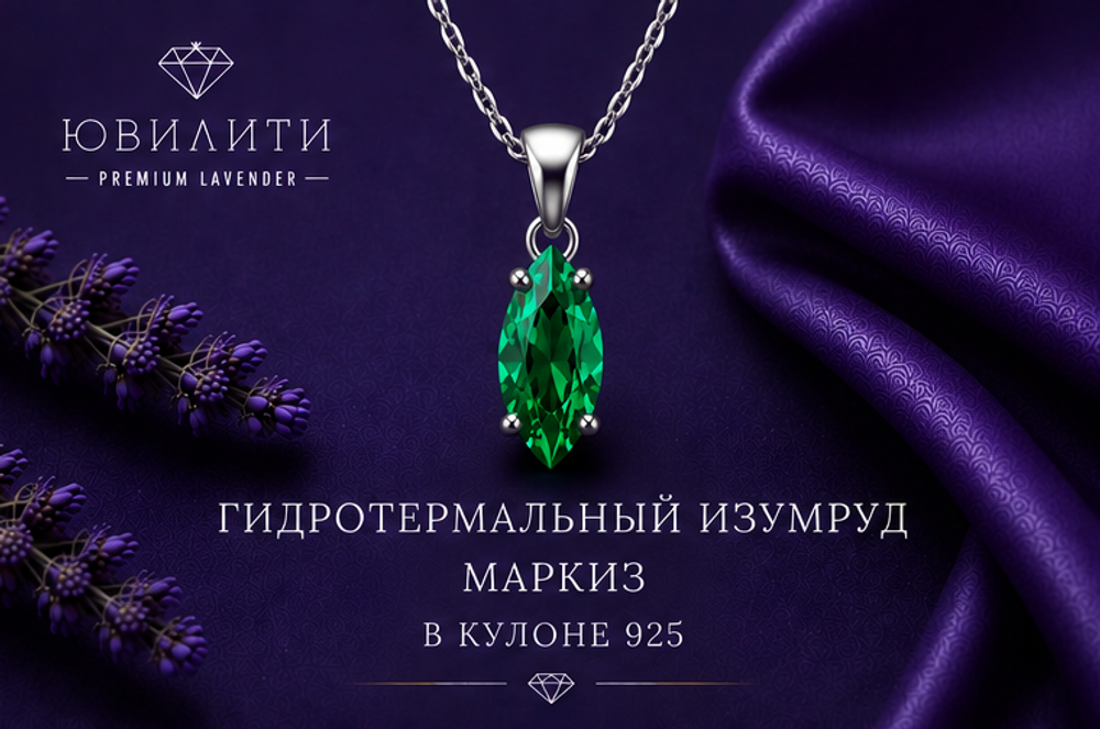 Гидротермальный изумруд Маркиз