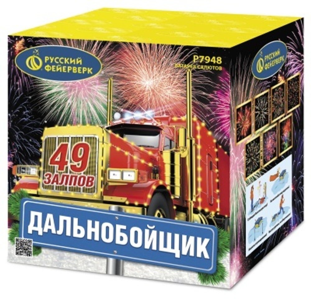 Дальнобойщик (1,25"х49) (Р7948) НАРОДНАЯ ЦЕНА!