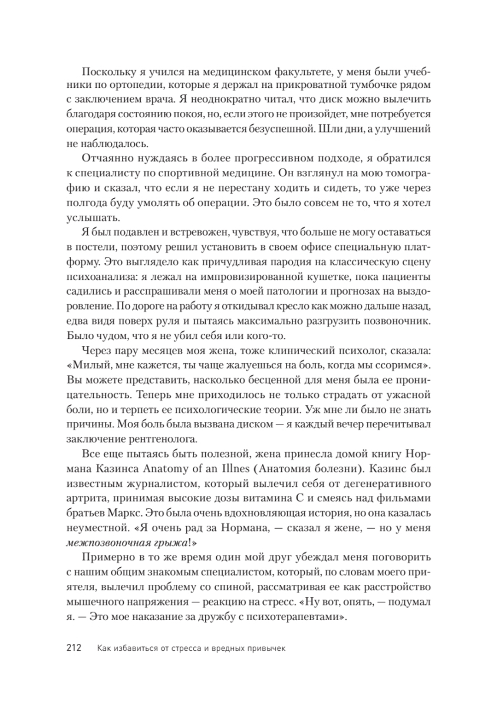 Как избавиться от стресса и вредных привычек. Осознанные решения для разума, тела и отношений