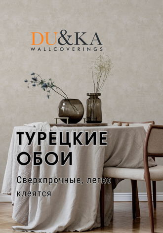 Турецкие обои  Du&amp;Ka