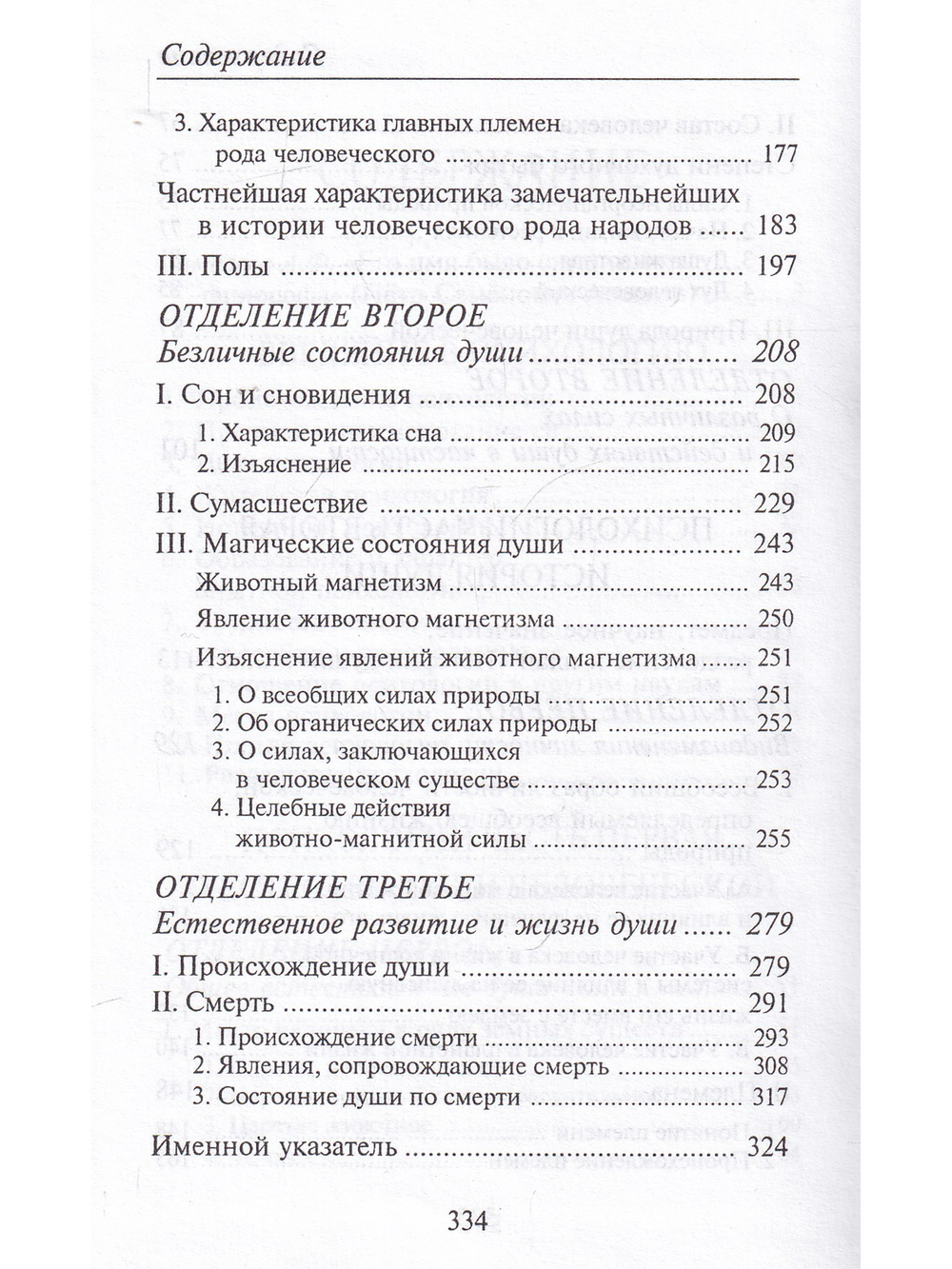 Из записок по психологии
