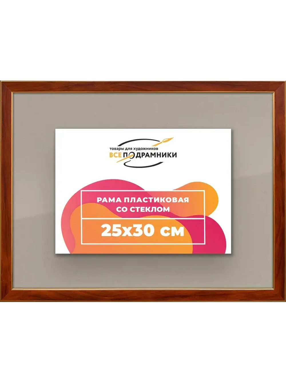 Рамка 25x30 для постера и фотографий