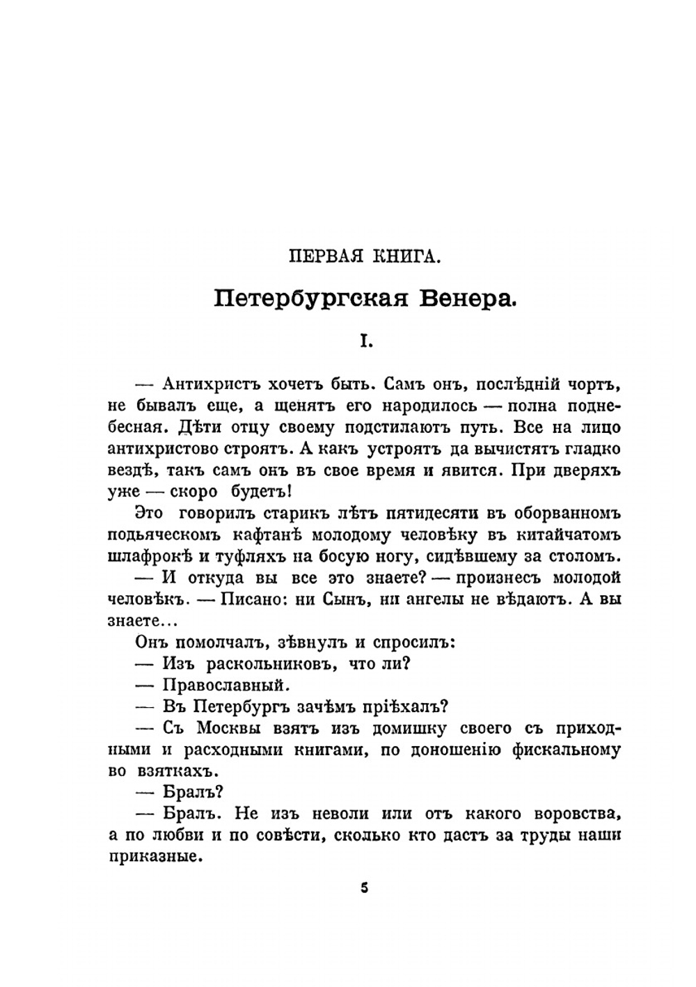 Полное собрание сочинений. Том 4-5 | Д. С. Мережковский