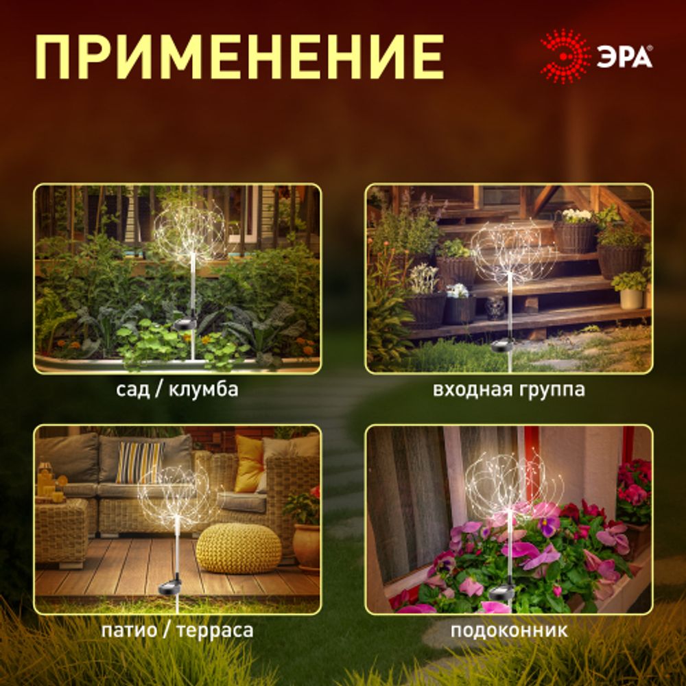 Светильник уличный ЭРА ERAUF024-01 на солнечной батарее Фейерверк