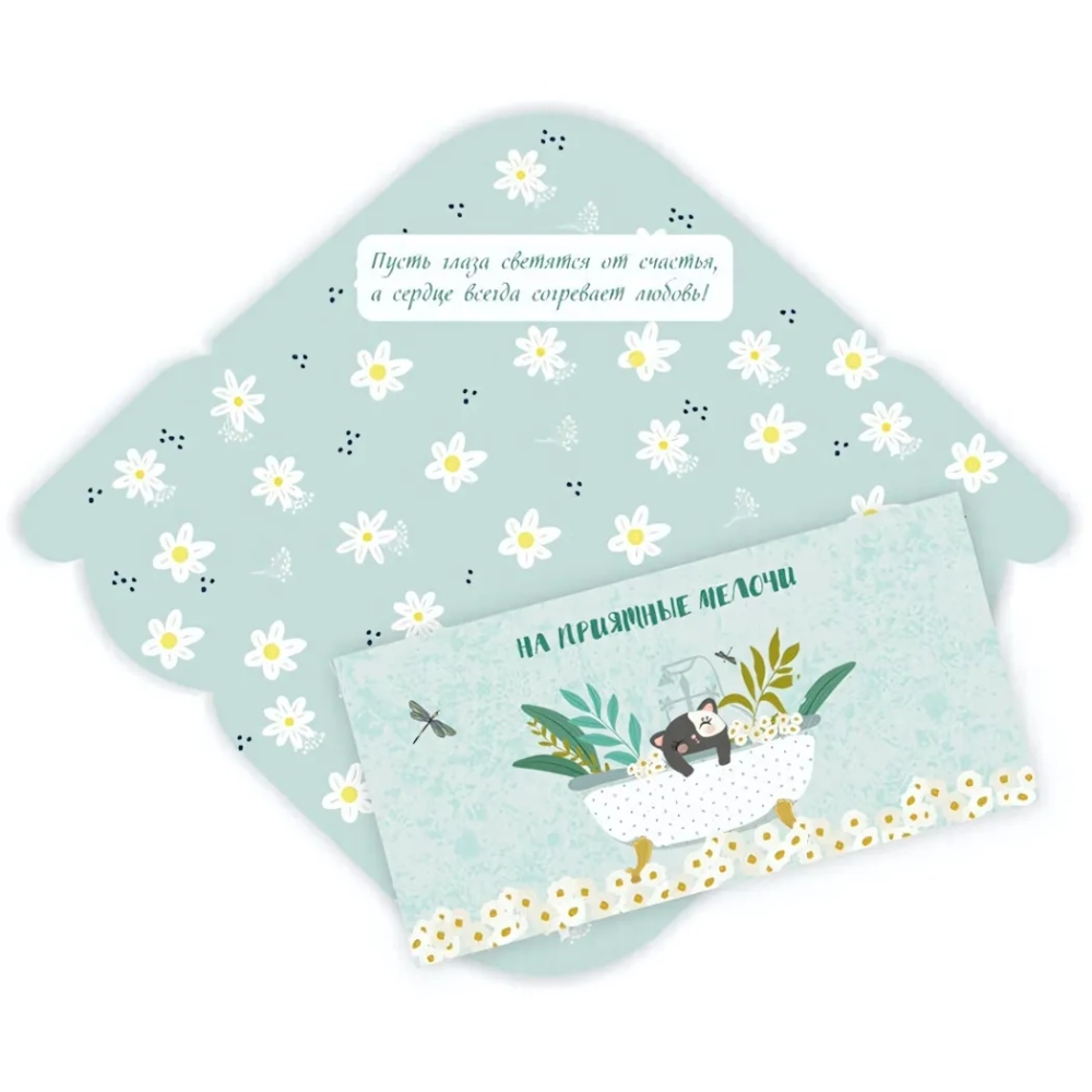 Конверт для денег стандарт «На приятные мелочи»