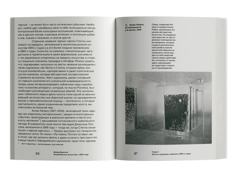 Американское искусство с 1945 года