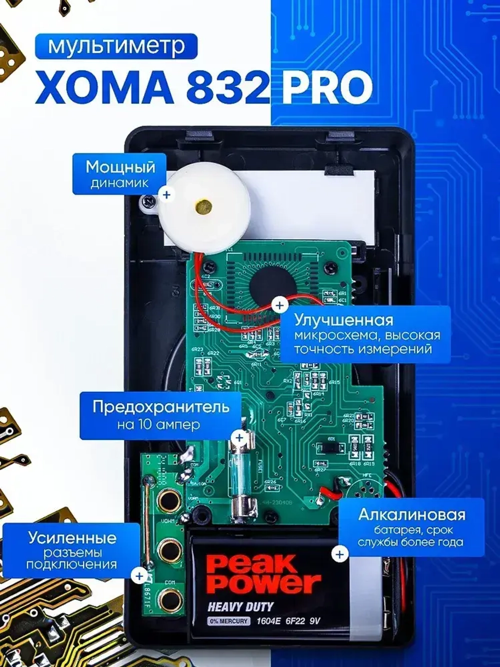 Мультиметр цифровой с прозвонкой и щупами 832