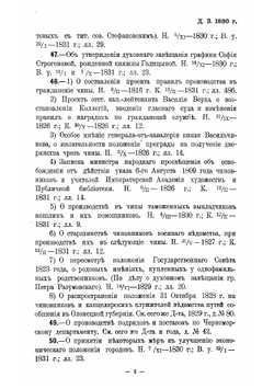 Опись дел Архива Государственного совета. Том 1 | Нет автора