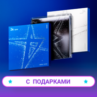 Альбом TOMORROW X TOGETHER (TXT) - THE STAR CHAPTER : TOGETHER | С ПОДАРКАМИ