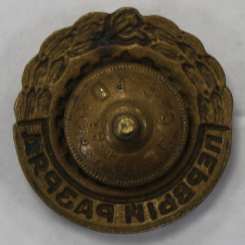 Знак. Значок. Первый разряд (тяжелый) винт (есть скол эмали и немного гнутый) F