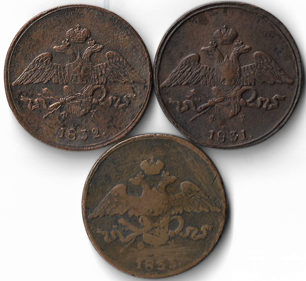 Набор медных монет 5 копеек (3 монеты) 1831-1833 ЕМ-ФХ (VG-F)