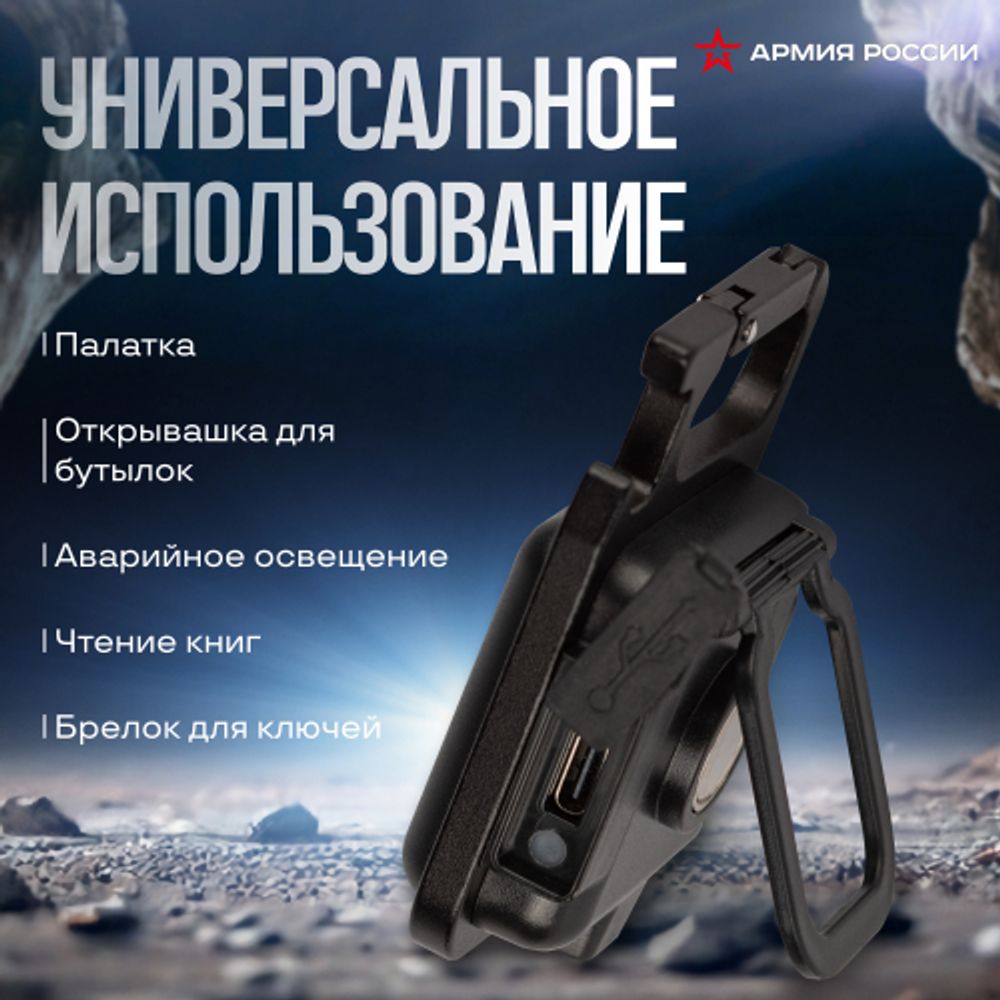 Фонарик брелок светодиодный АРМИЯ РОССИИ BA-501 Чека для ключей аккумуляторный черный | Армия России