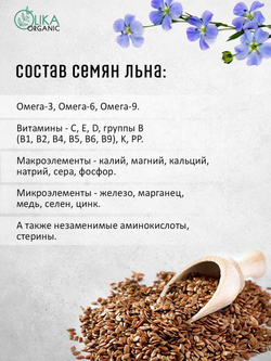 Семена льна