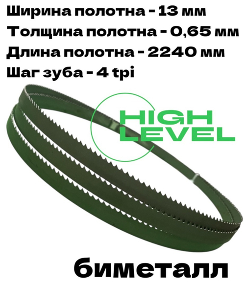 Полотно ленточное биметаллическое по дереву 13x0,65х2240 мм 4tpi для JET JBS-12, JWBS-12S и JWBS-12SL