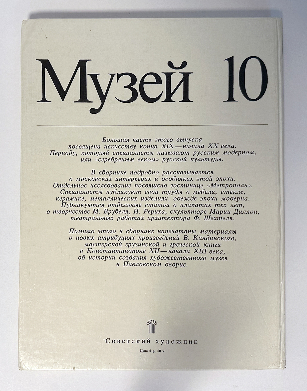 18-15 Iskusstvo_russkigo_moderna (16)