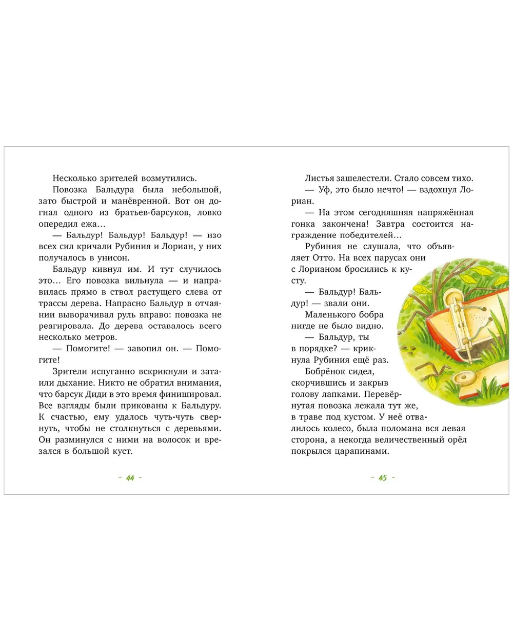 Рубиния чудесное сердце, смелая девочка из рода лесных эльфов. Свет волшебного камня