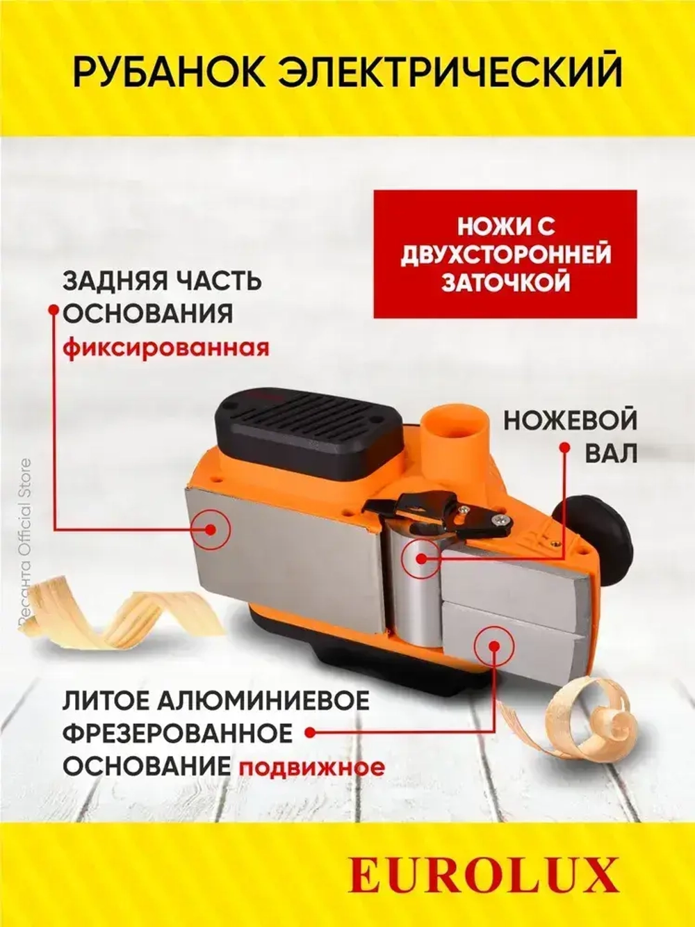 Рубанок электрический Р-82/1100 Eurolux - 82мм, 1100Вт, глубина строгания до 3мм