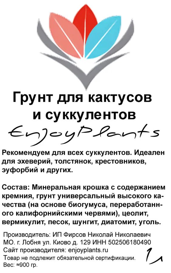Грунт для суккулентов и кактусов с шунгитом EnjoyPlants 1л - этикетка